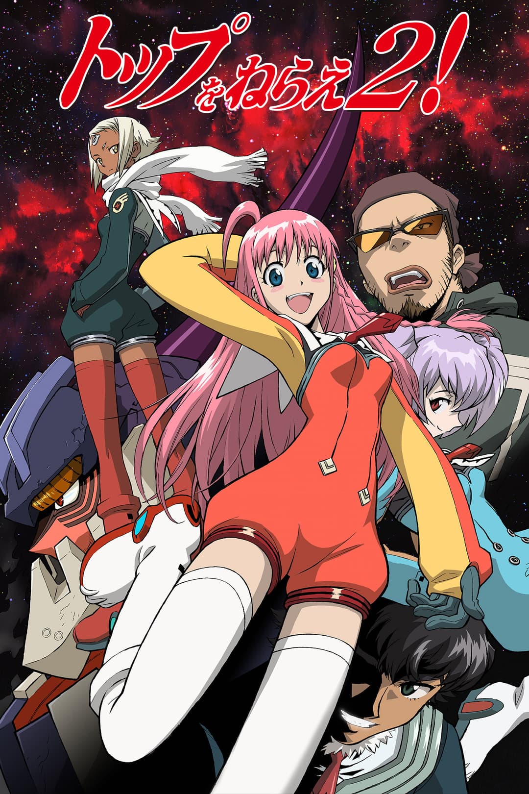 Poster di トップをねらえ2!劇場版