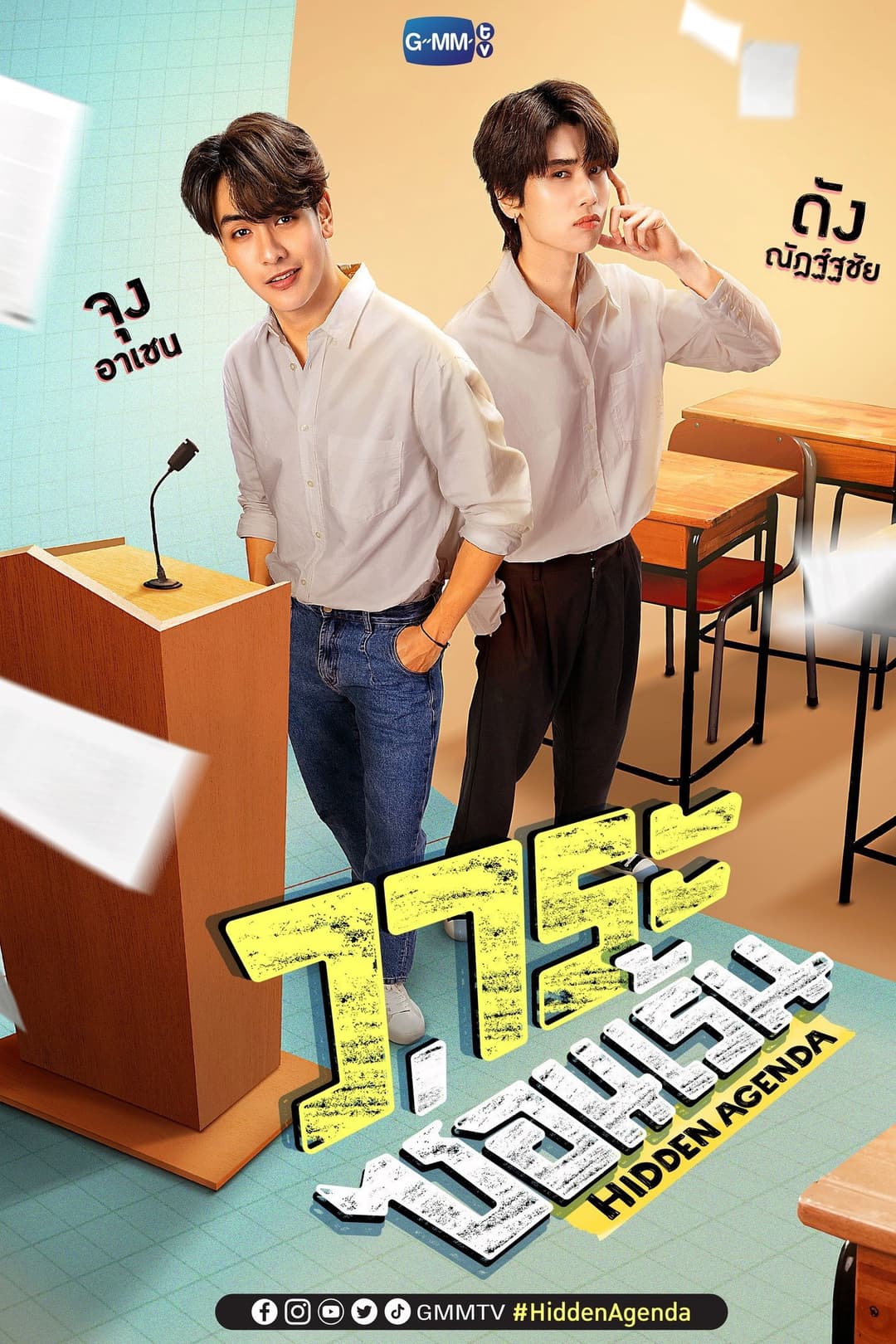 Poster di วาระซ่อนเร้น