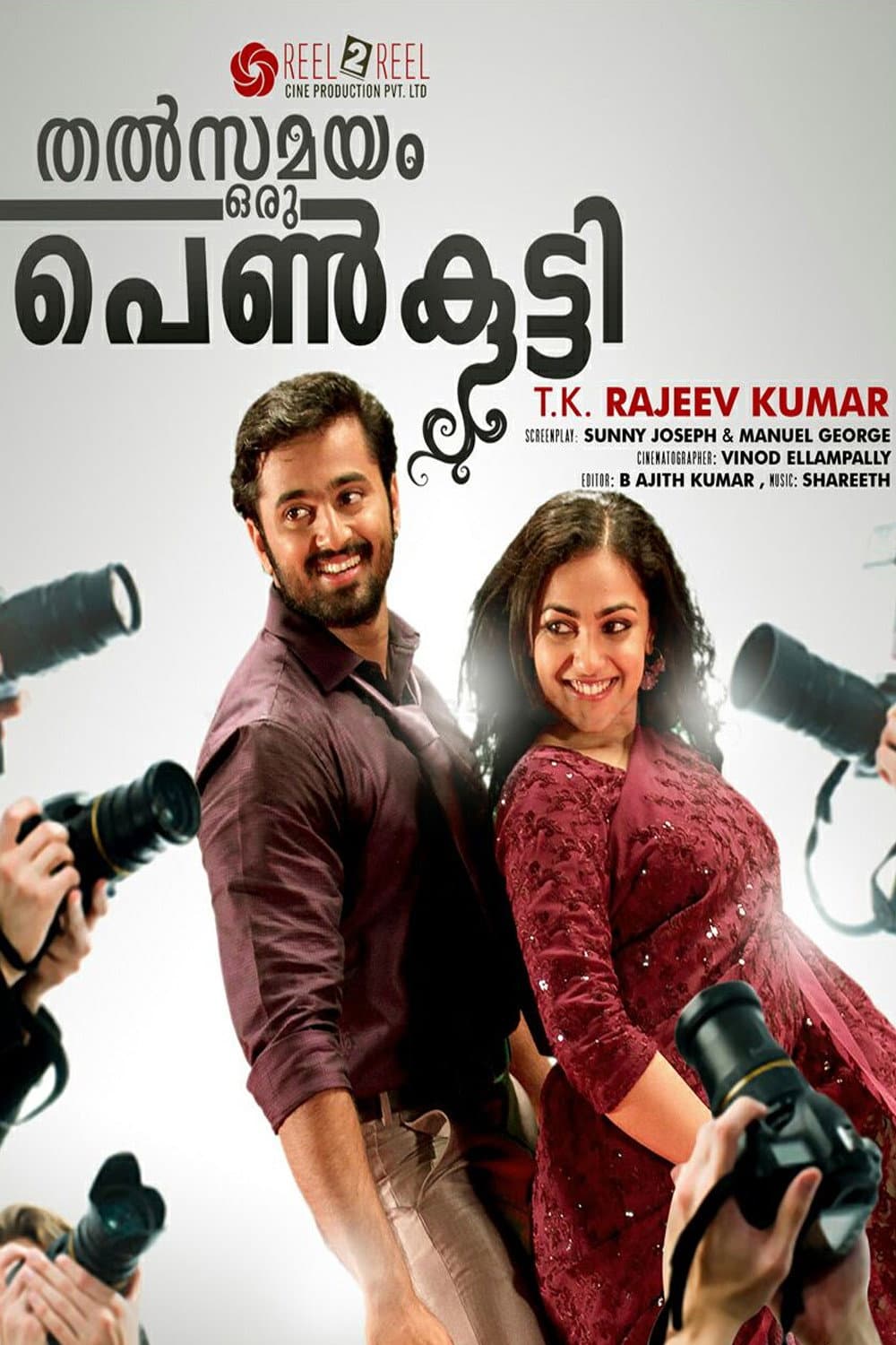 Poster di തത്സമയം ഒരു പെണ്‍കുട്ടി