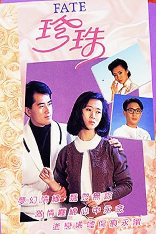 Poster di 情在亦舒
