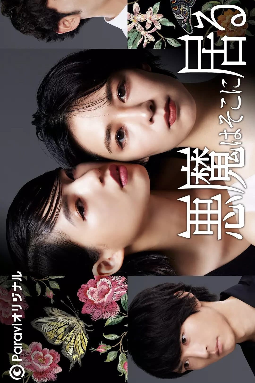 Poster di 悪魔はそこに居る