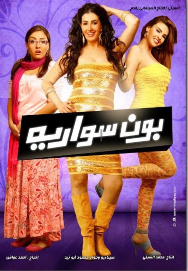 Poster di بون سواريه