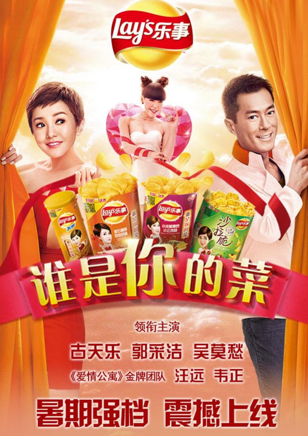 Poster di 谁是你的菜2014