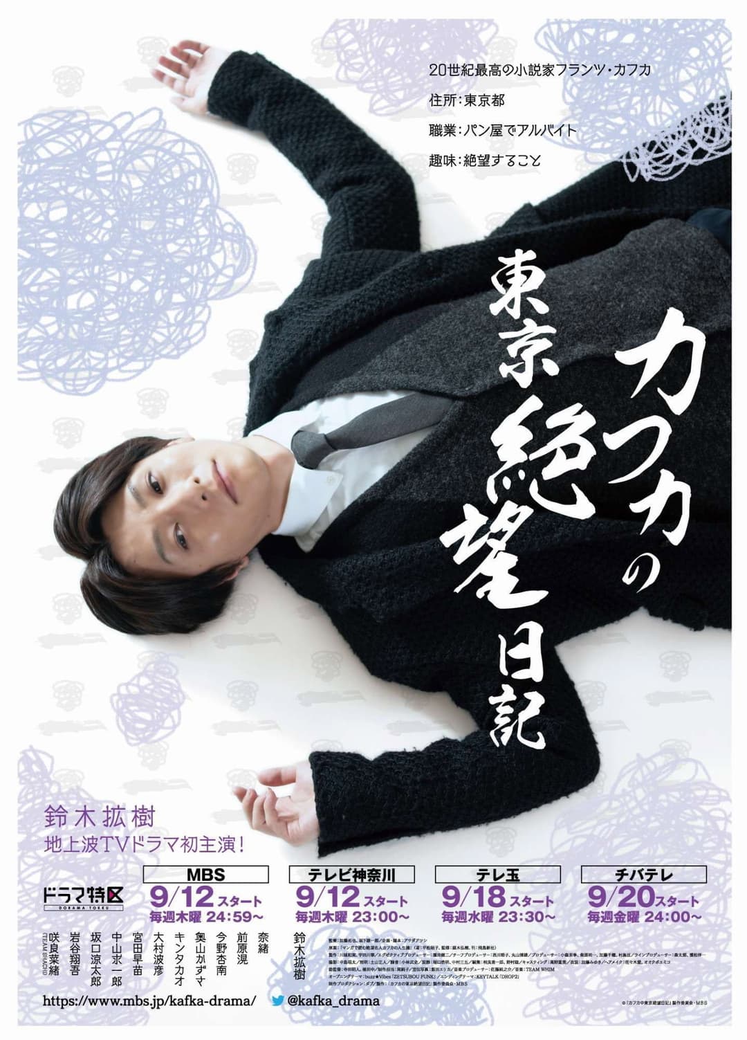 Poster di カフカの東京絶望日記