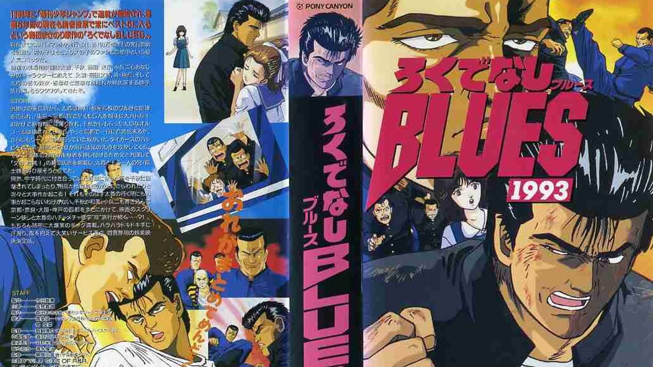 ろくでなしBLUES 1993 - immagine