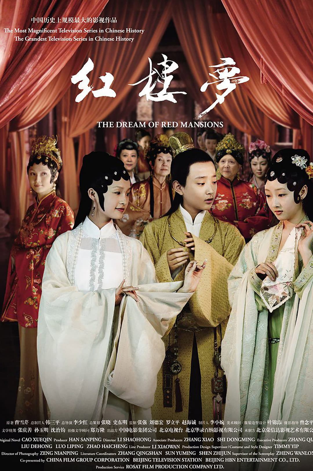 Poster di 红楼梦