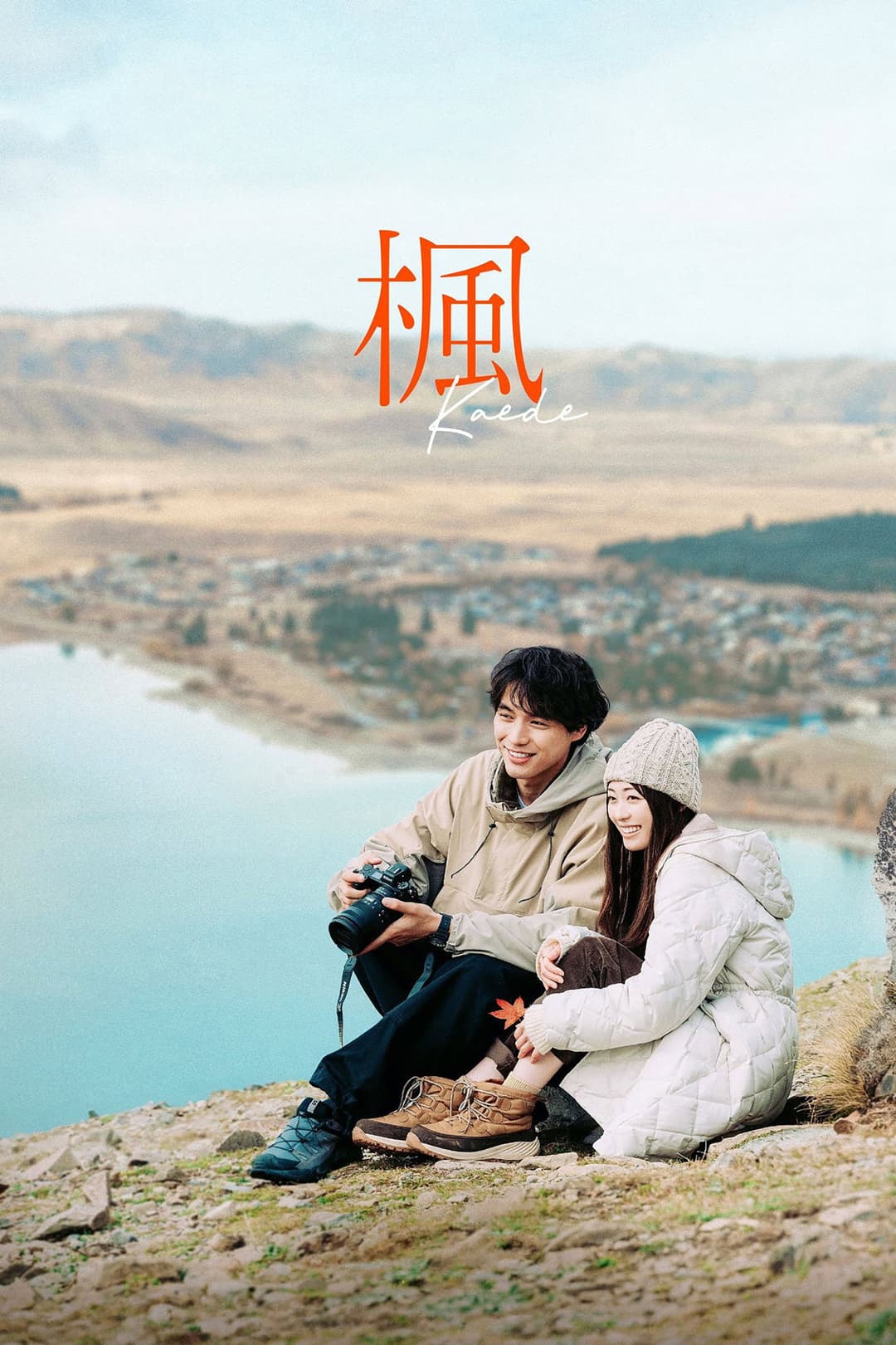 Poster di 楓