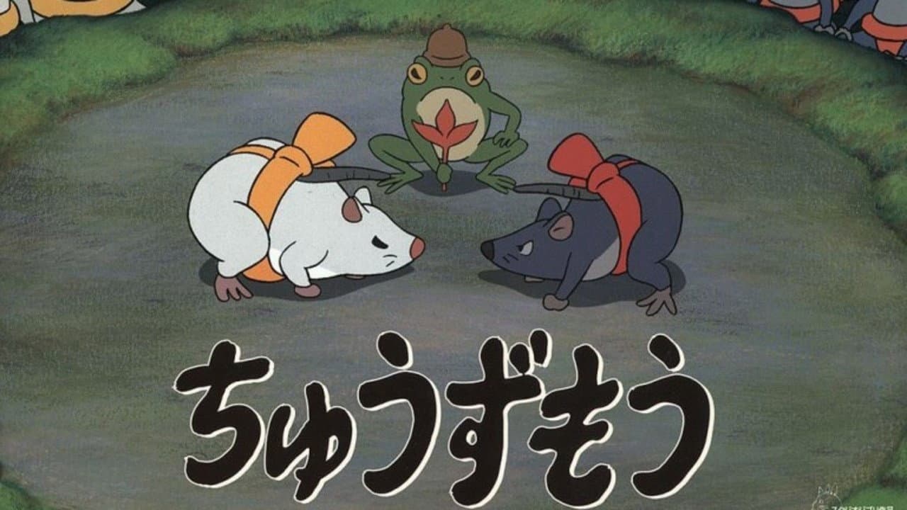 ちゅうずもう - immagine