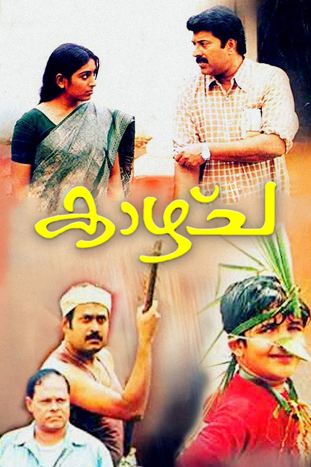 Poster di കാഴ്ച