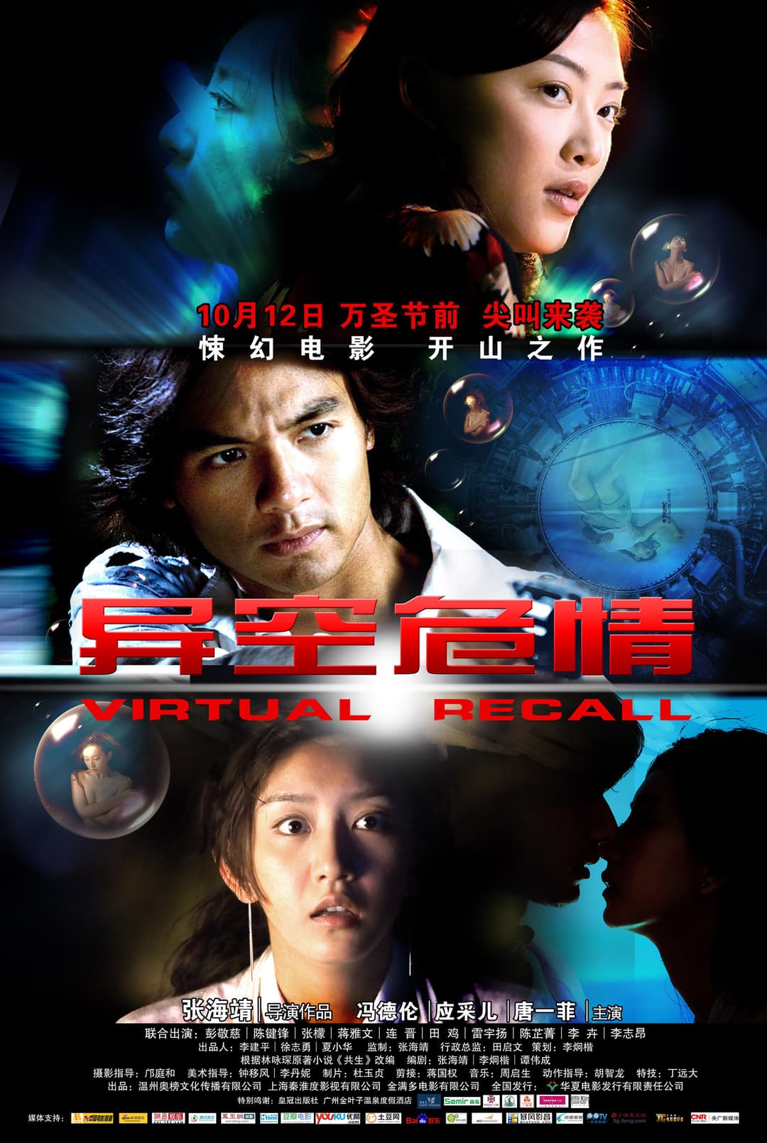 Poster di 异空危情