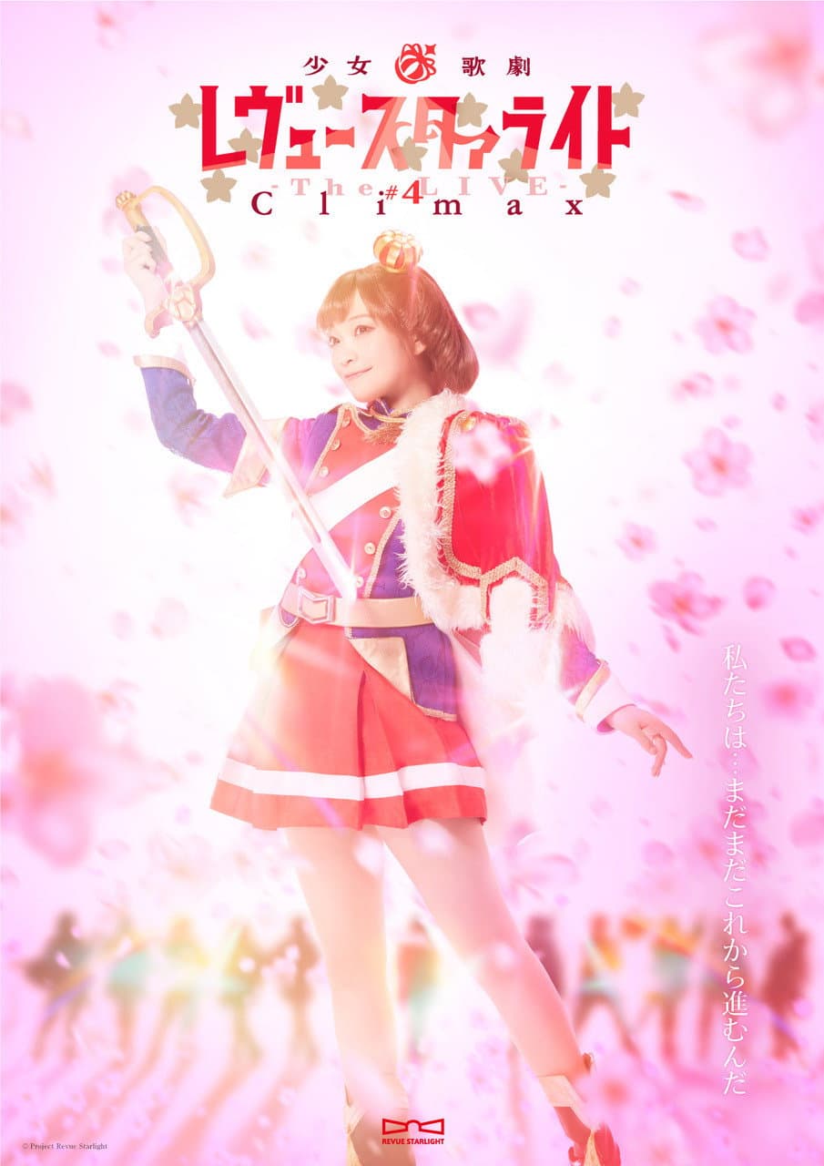 Poster di 少女☆歌劇 レヴュースタァライト ―The LIVE― #4 Climax