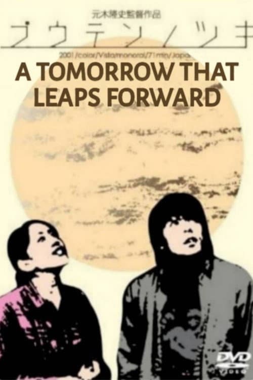 Poster di 明日の飛躍