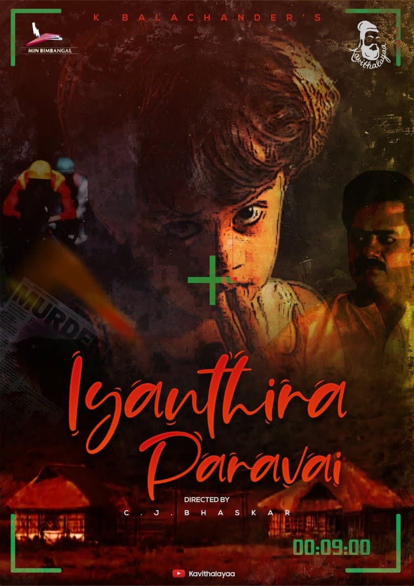 Poster di மர்மதேசம்
