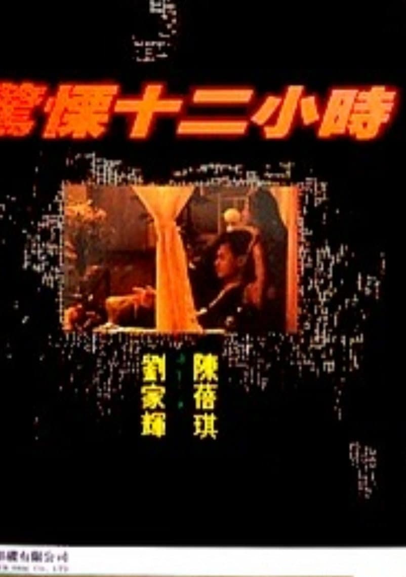 Poster di 怪凶