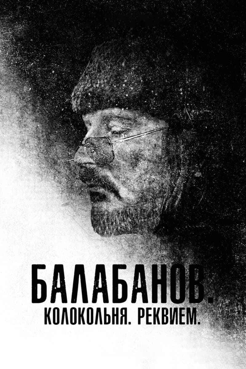 Poster di Балабанов. Колокольня. Реквием