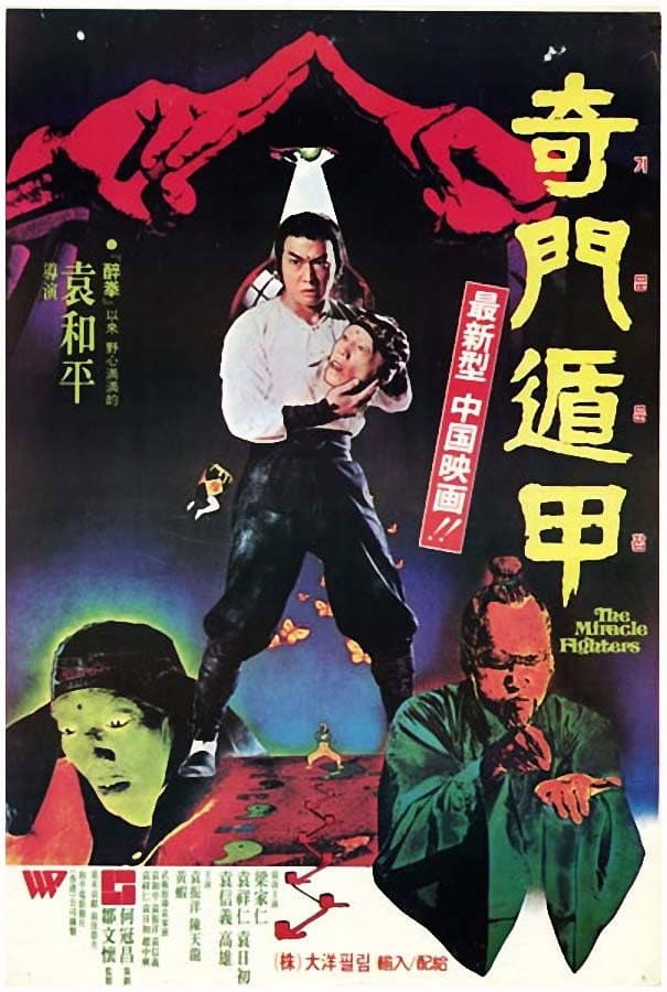 Poster di 奇門遁甲