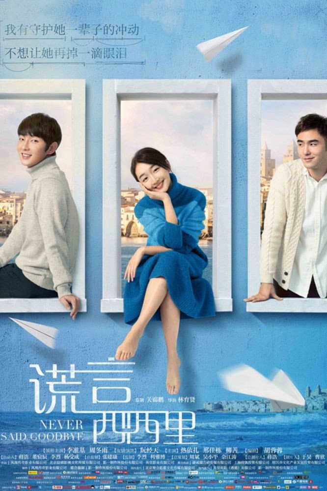 Poster di 谎言西西里