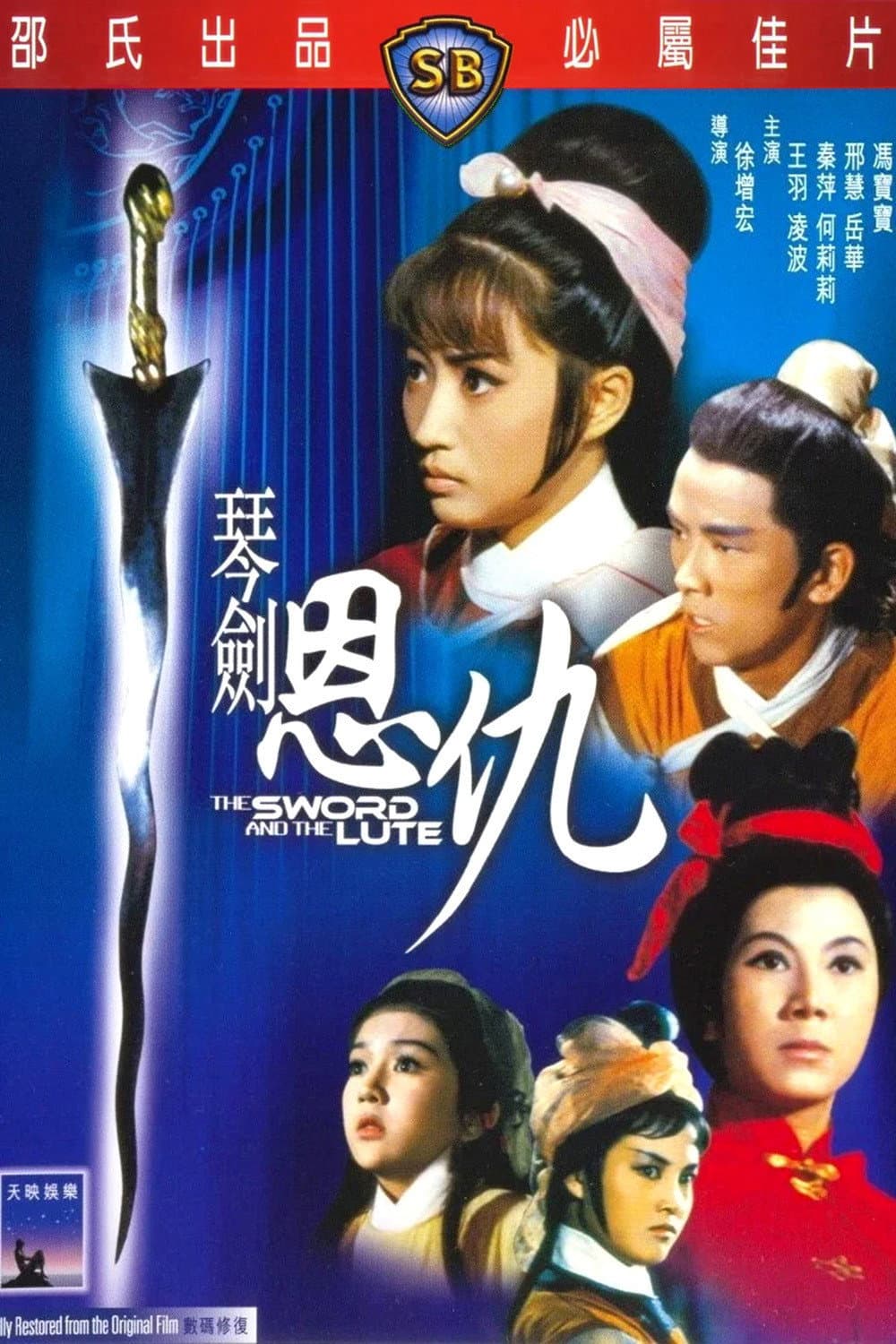 Poster di 琴劍恩仇