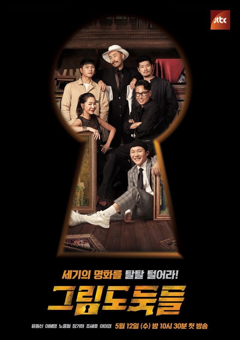 Poster di 그림도둑들