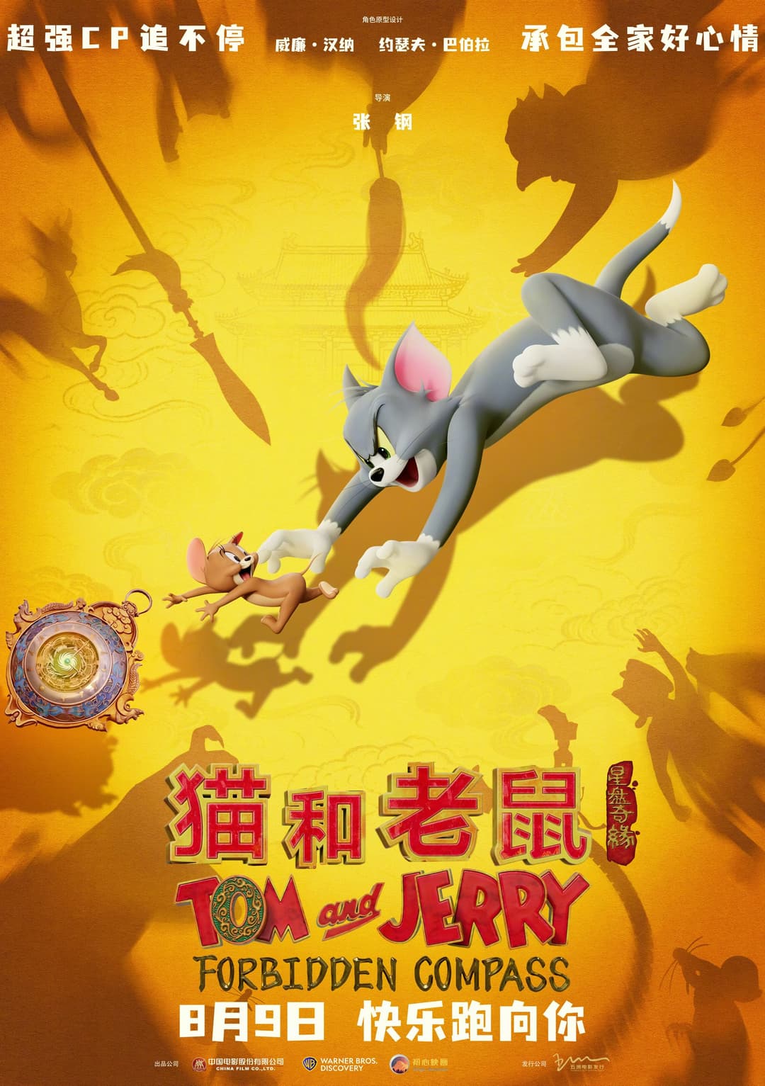 Poster di Tom and Jerry: Forbidden Compass