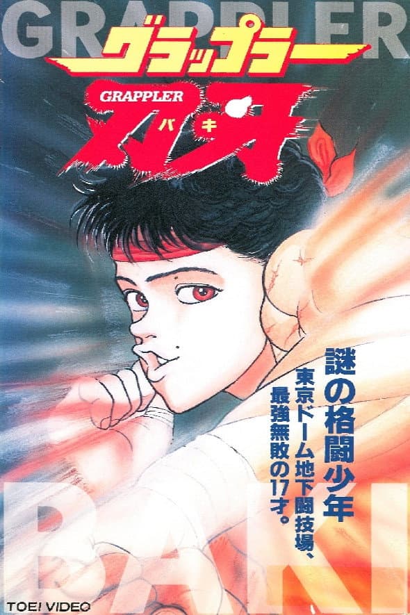 Poster di グラップラー刃牙