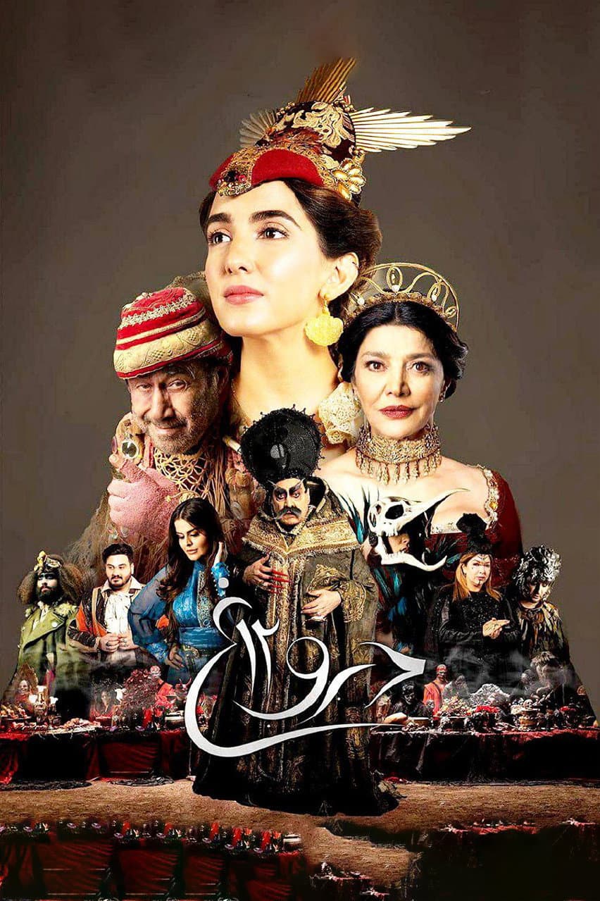 Poster di دروغ ۱۲