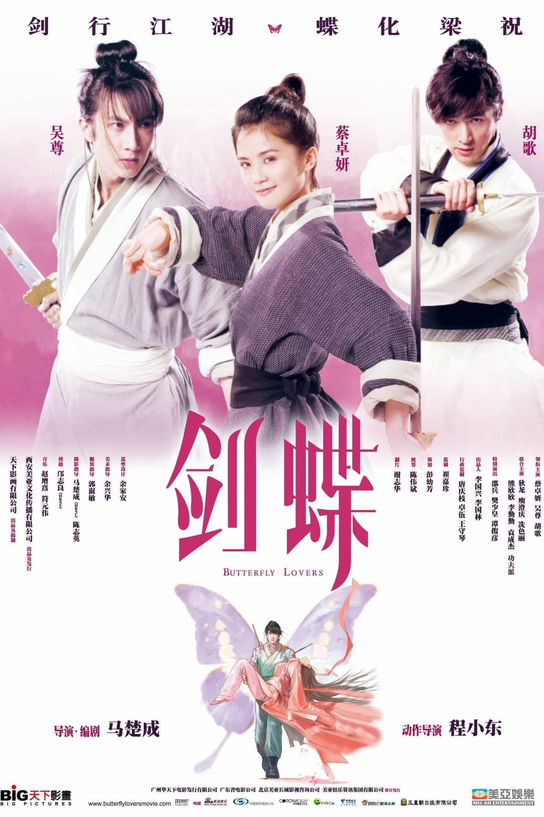 Poster di 剑蝶