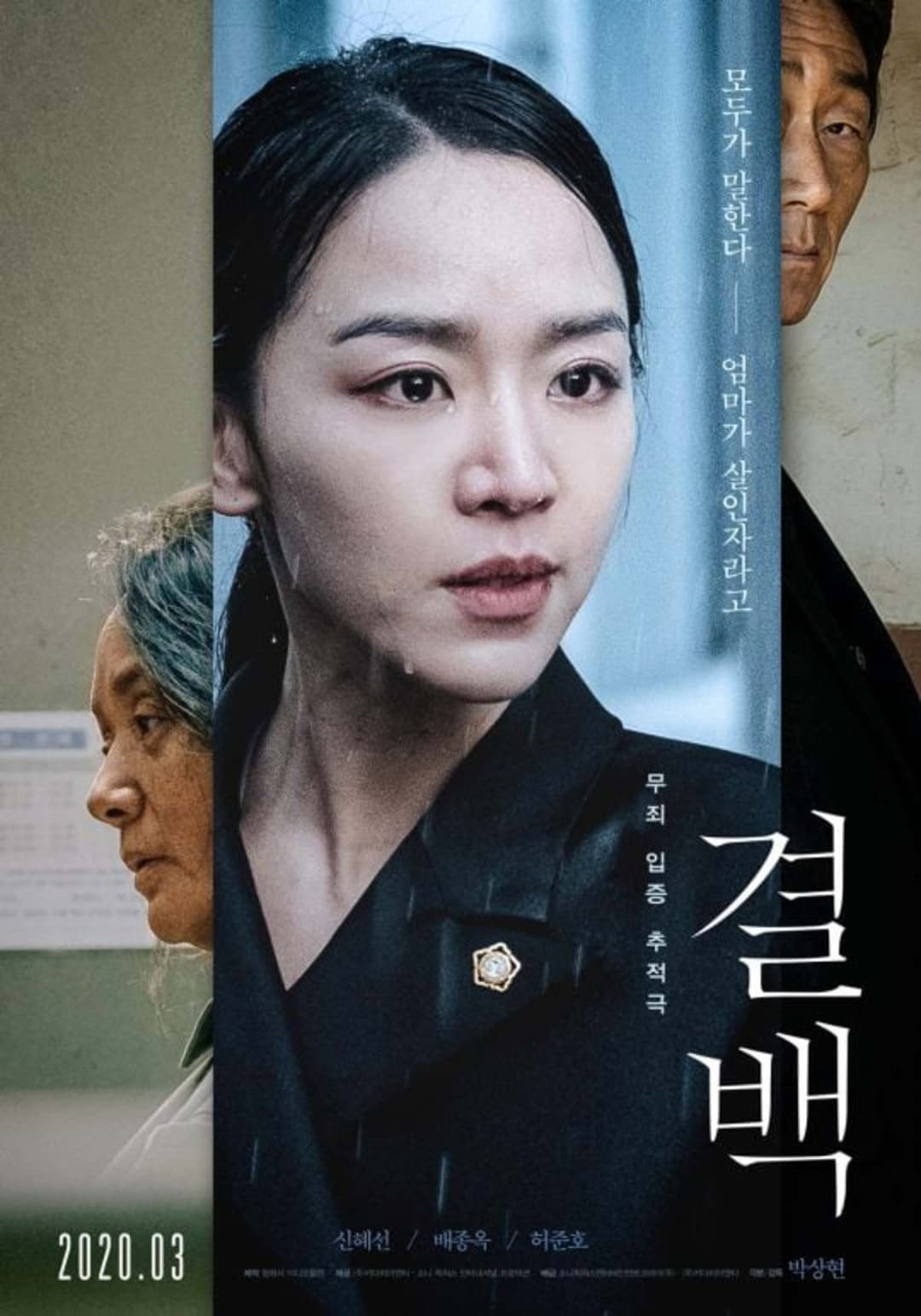 Poster di Innocence