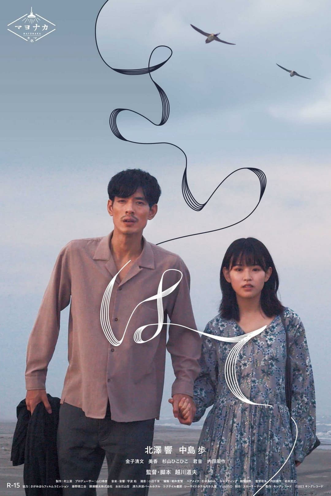Poster di さいはて