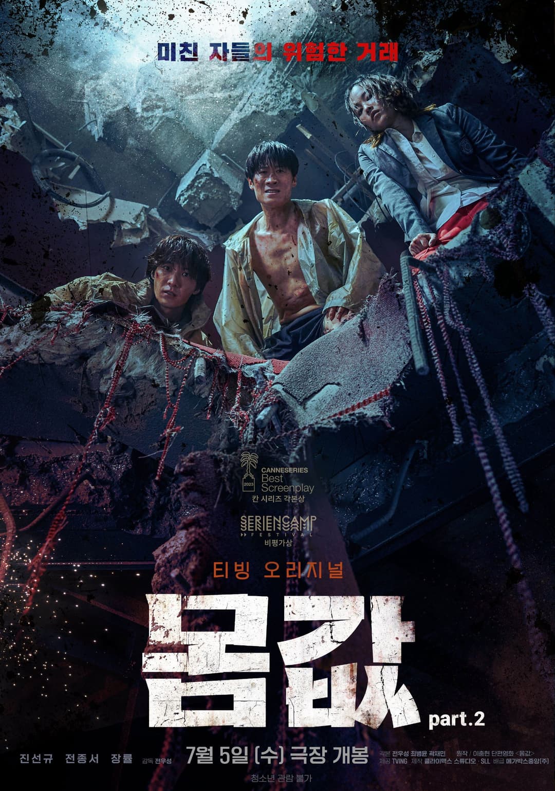 Poster di 몸값part.2