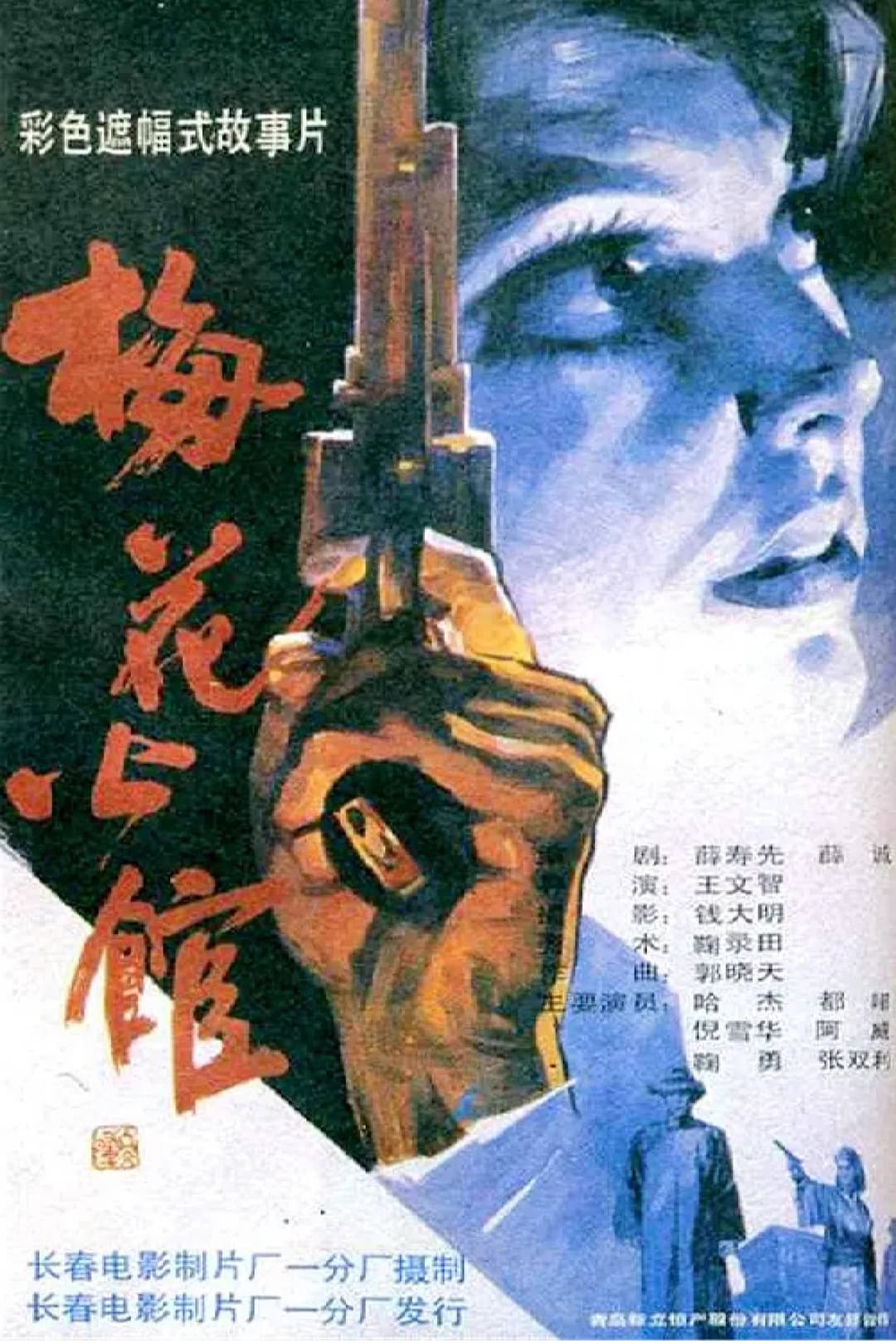 Poster di Plum Blossom Apartment