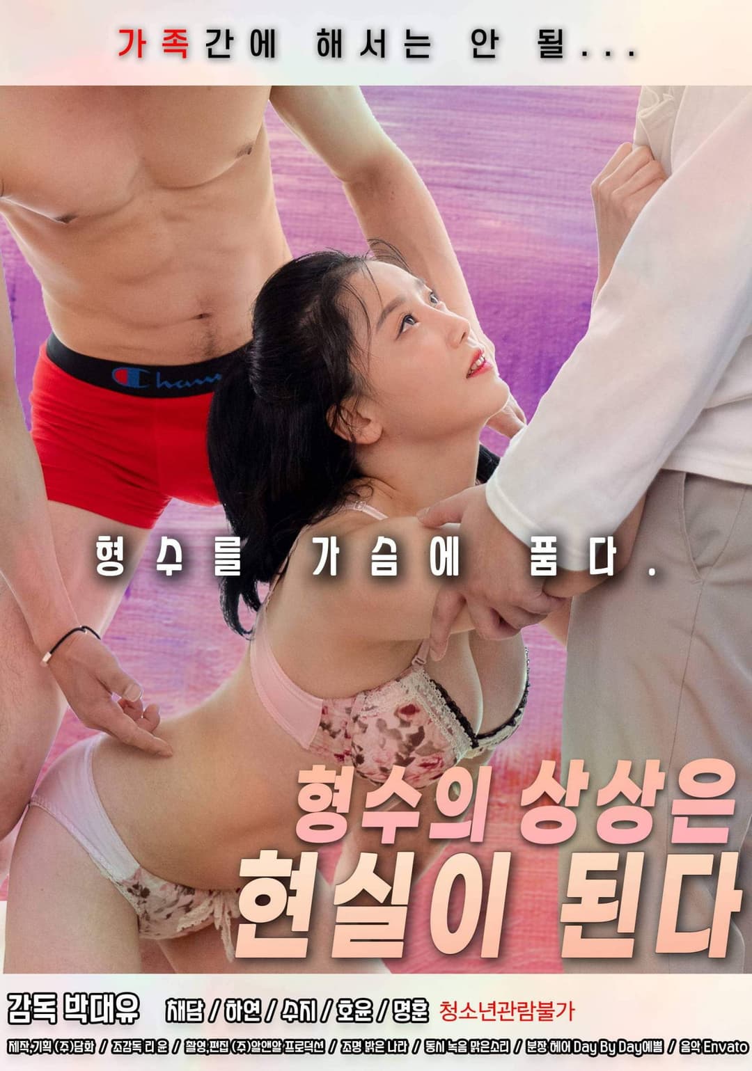 Poster di 형수의 상상은 현실이 된다
