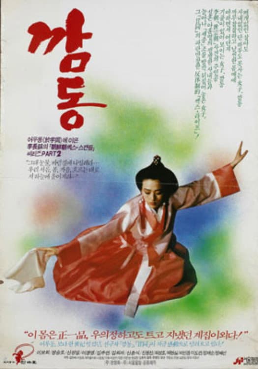 Poster di 깜동