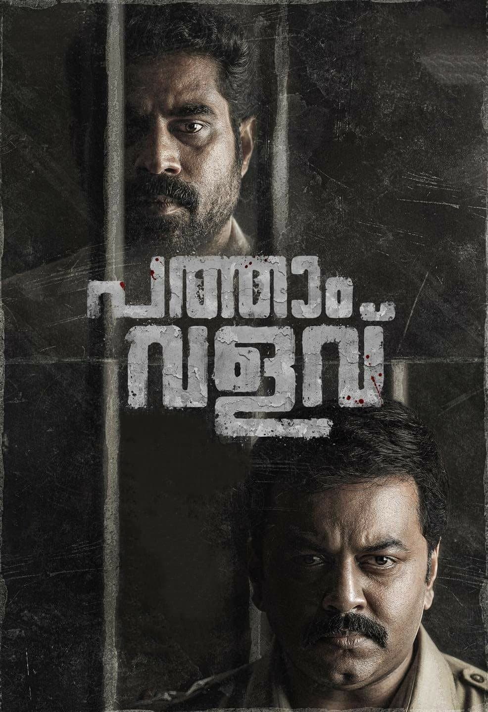 Poster di പത്താം വളവ്