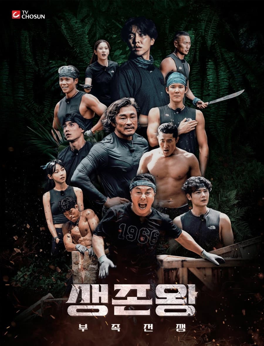 Poster di 생존왕