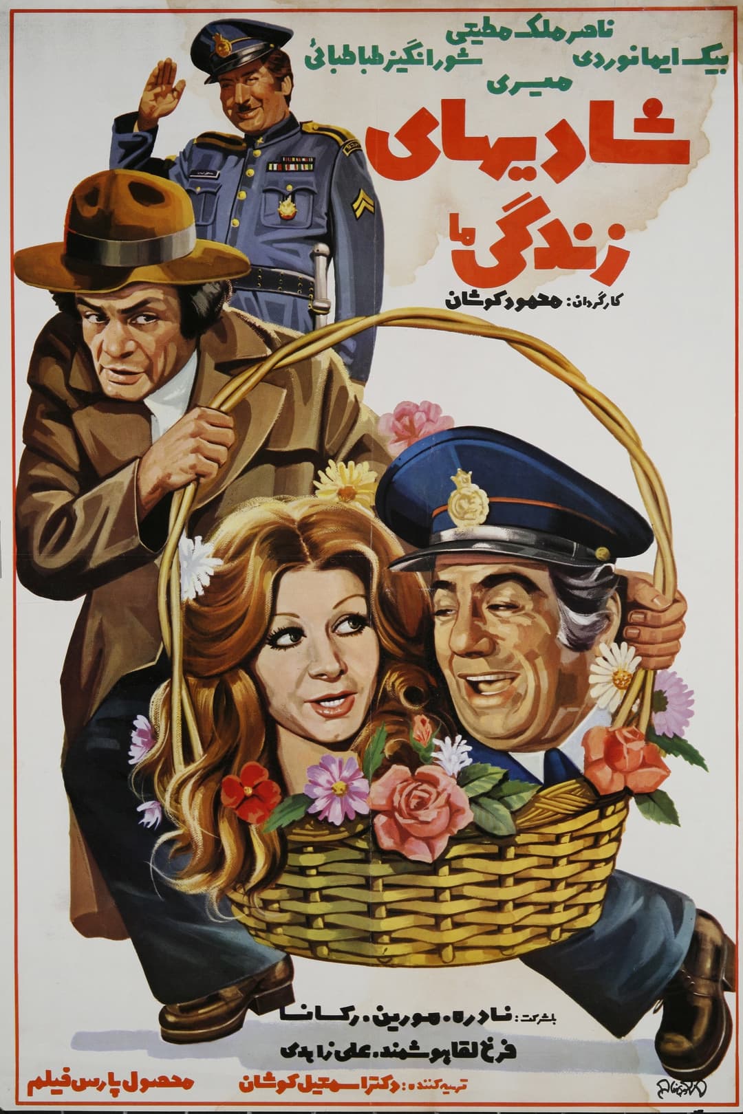 Poster di شادی‌های زندگی ما