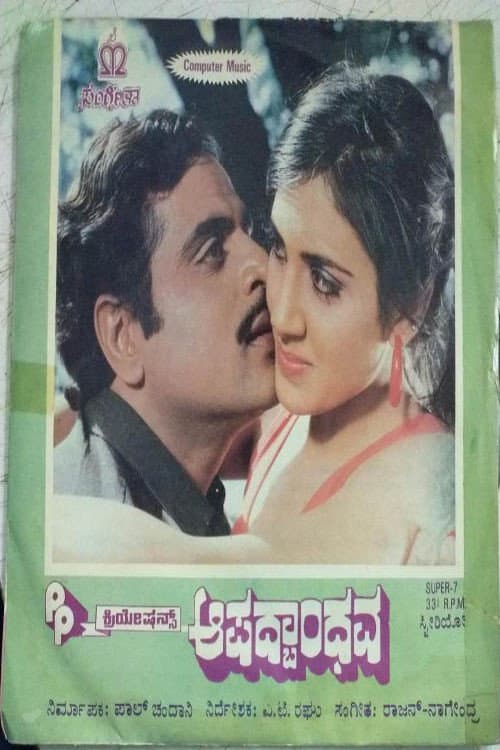 Poster di Aapadbandhava