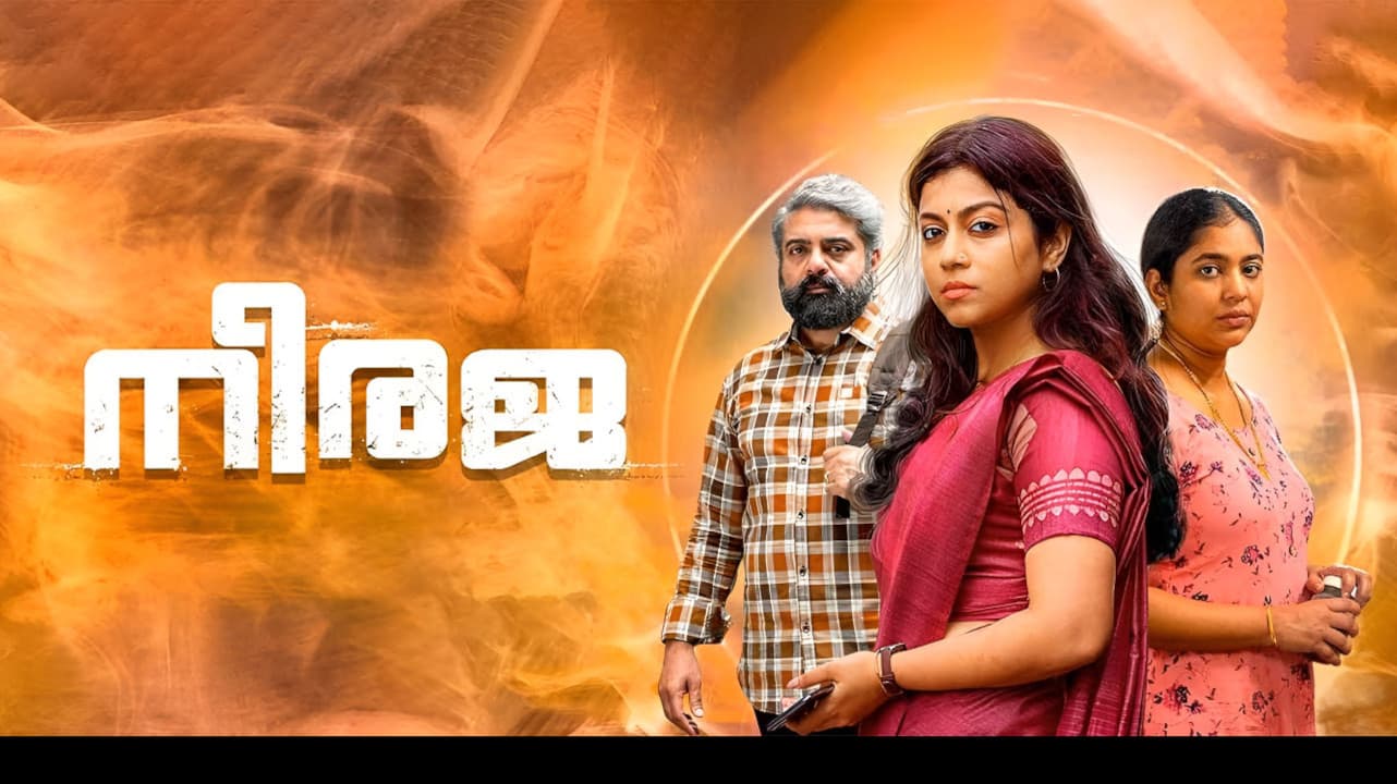 നീരജ - immagine