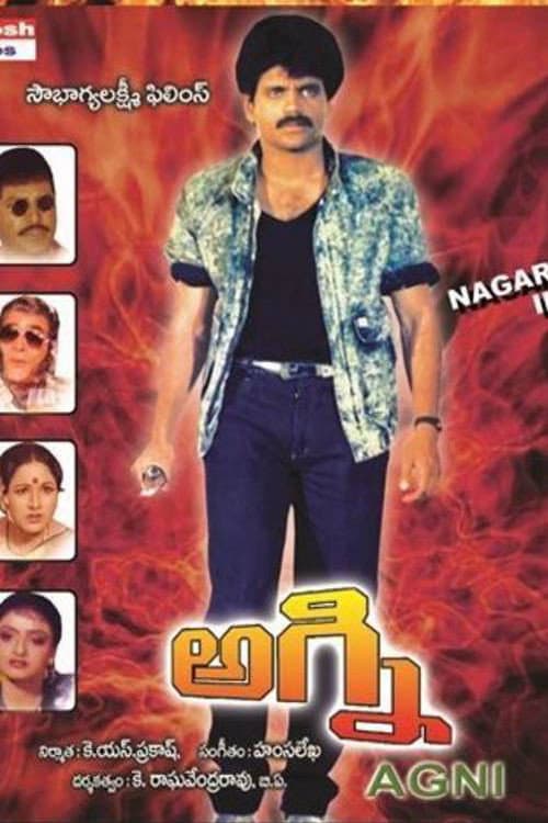 Poster di అగ్ని