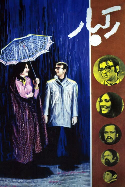 Poster di رگبار