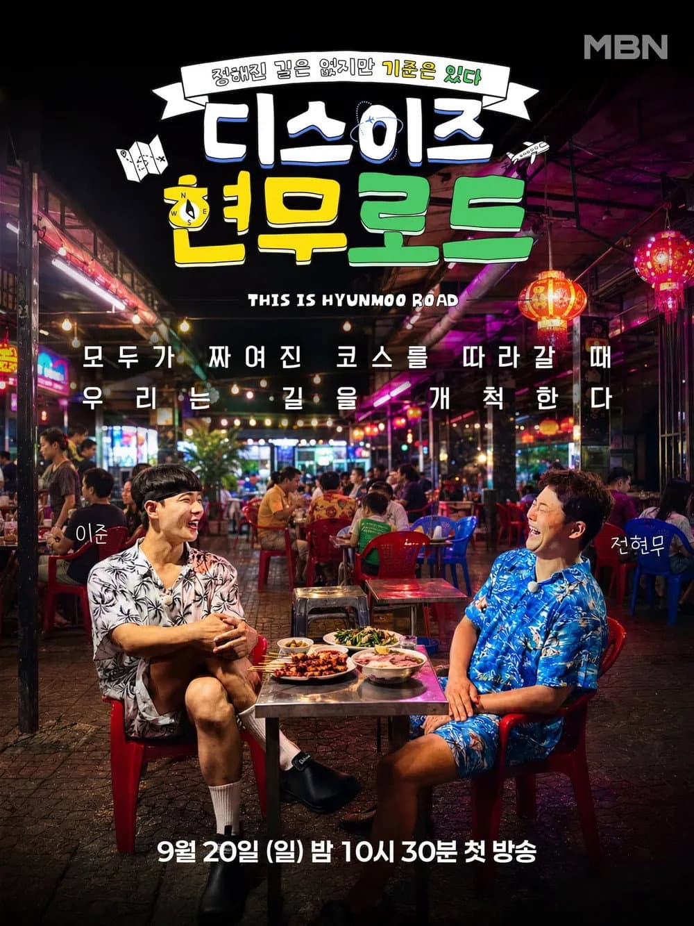 Poster di 디스이즈 현무로드