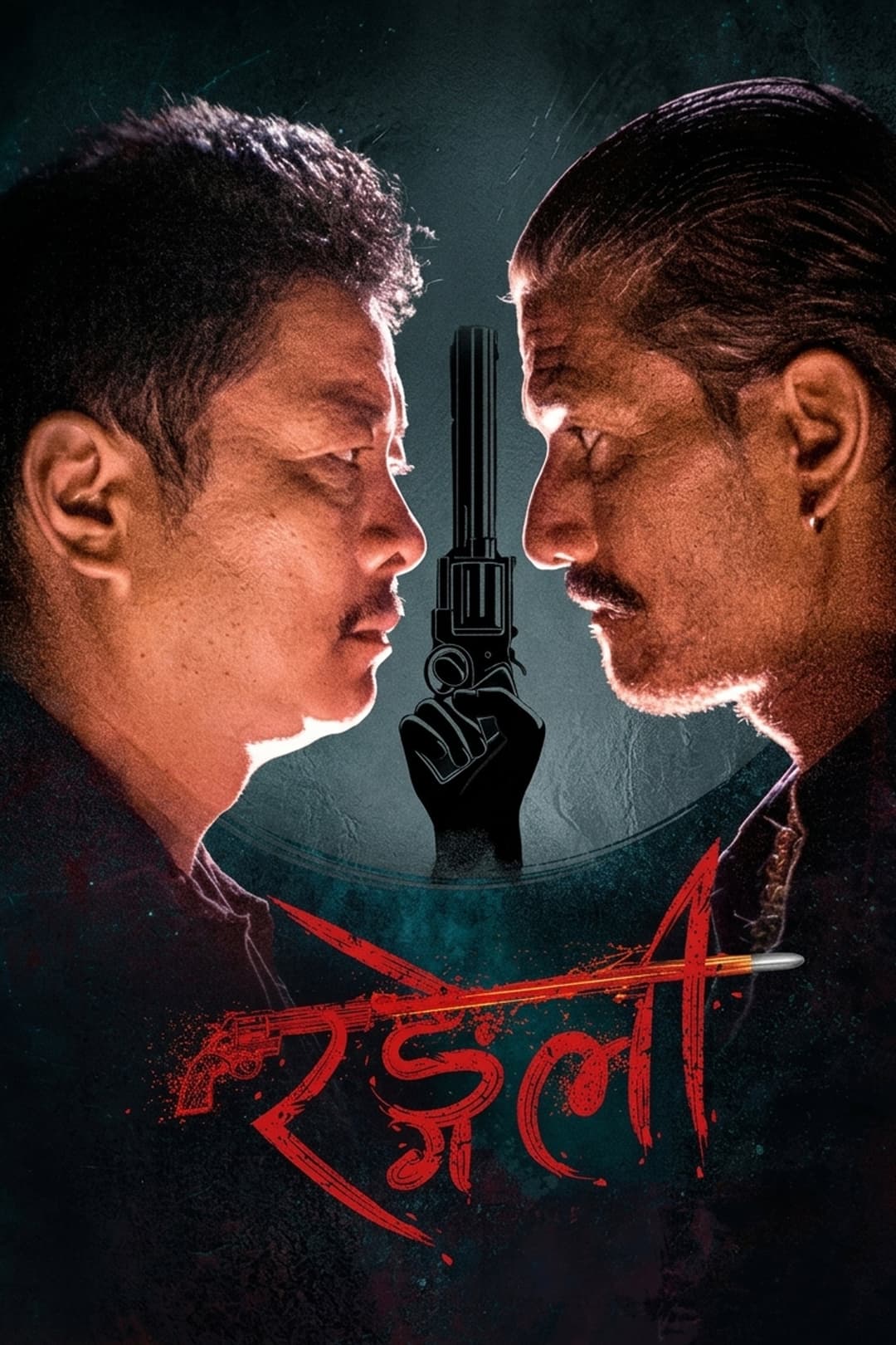 Poster di रंगेली