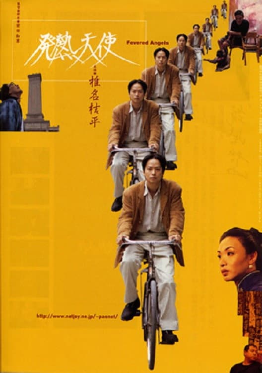 Poster di 発熱天使