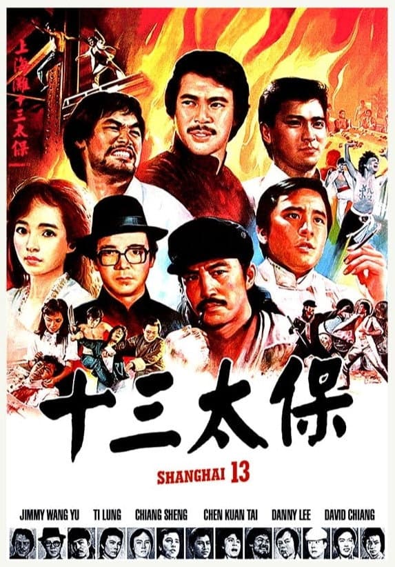 Poster di 上海灘十三太保