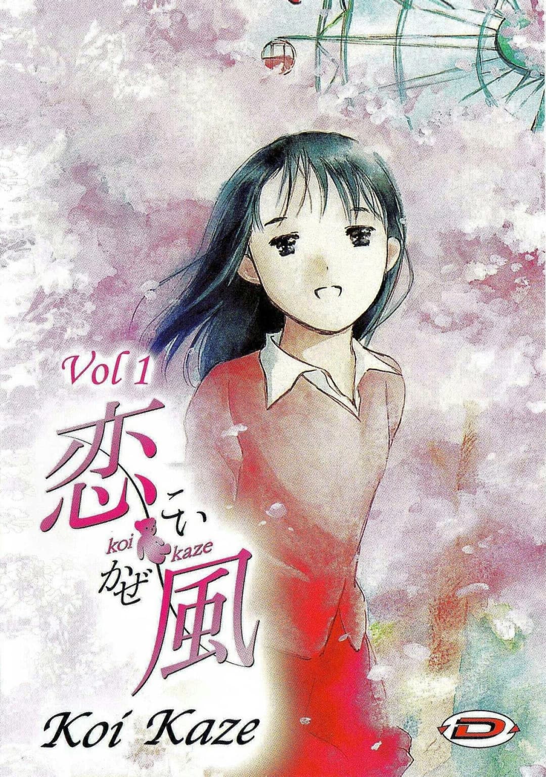 Poster di 恋風