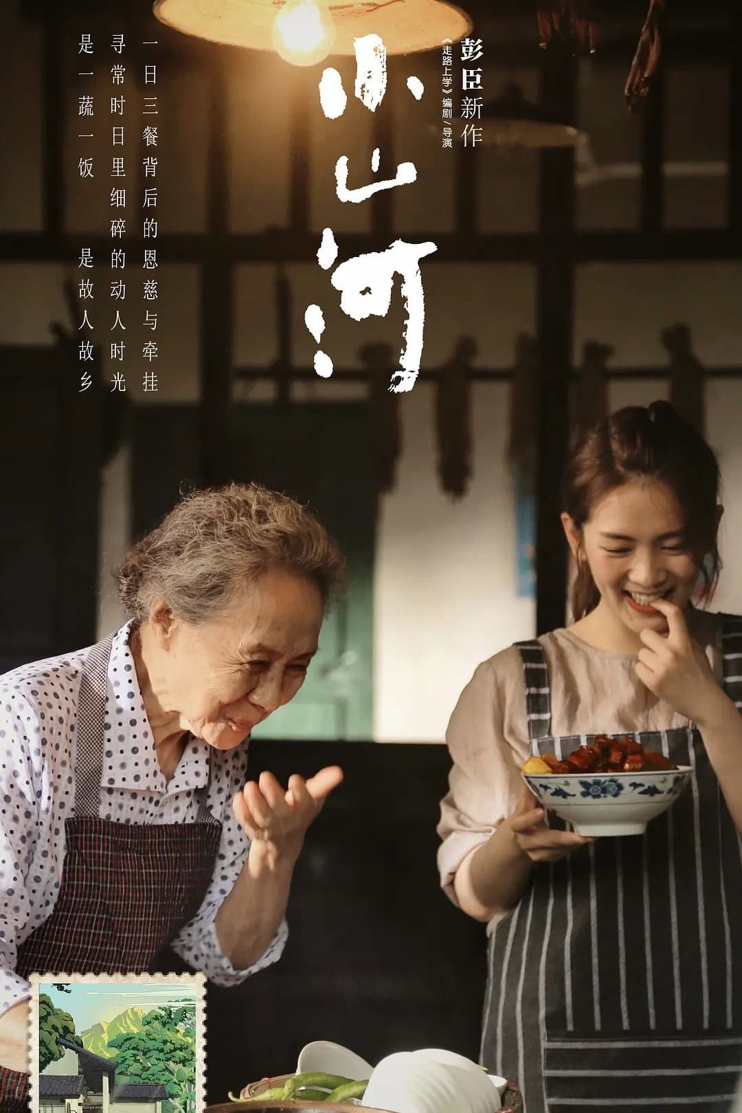 Poster di 小山河