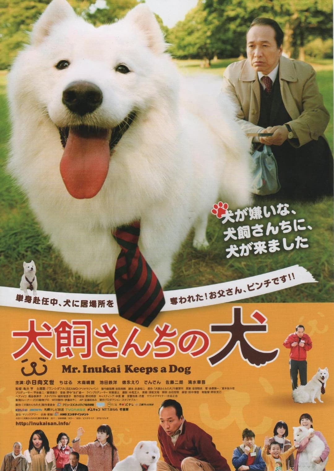 Poster di 犬飼さんちの犬
