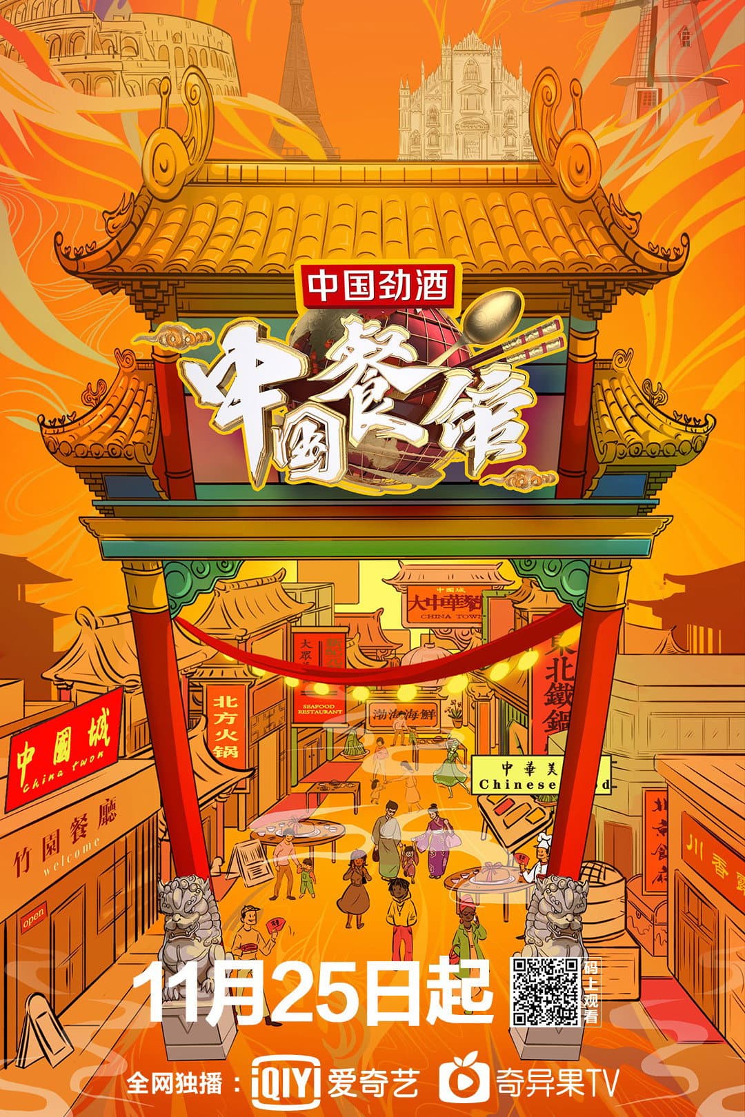 Poster di 中国餐馆