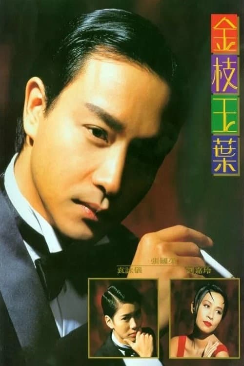Poster di He's a Woman, She's a Man