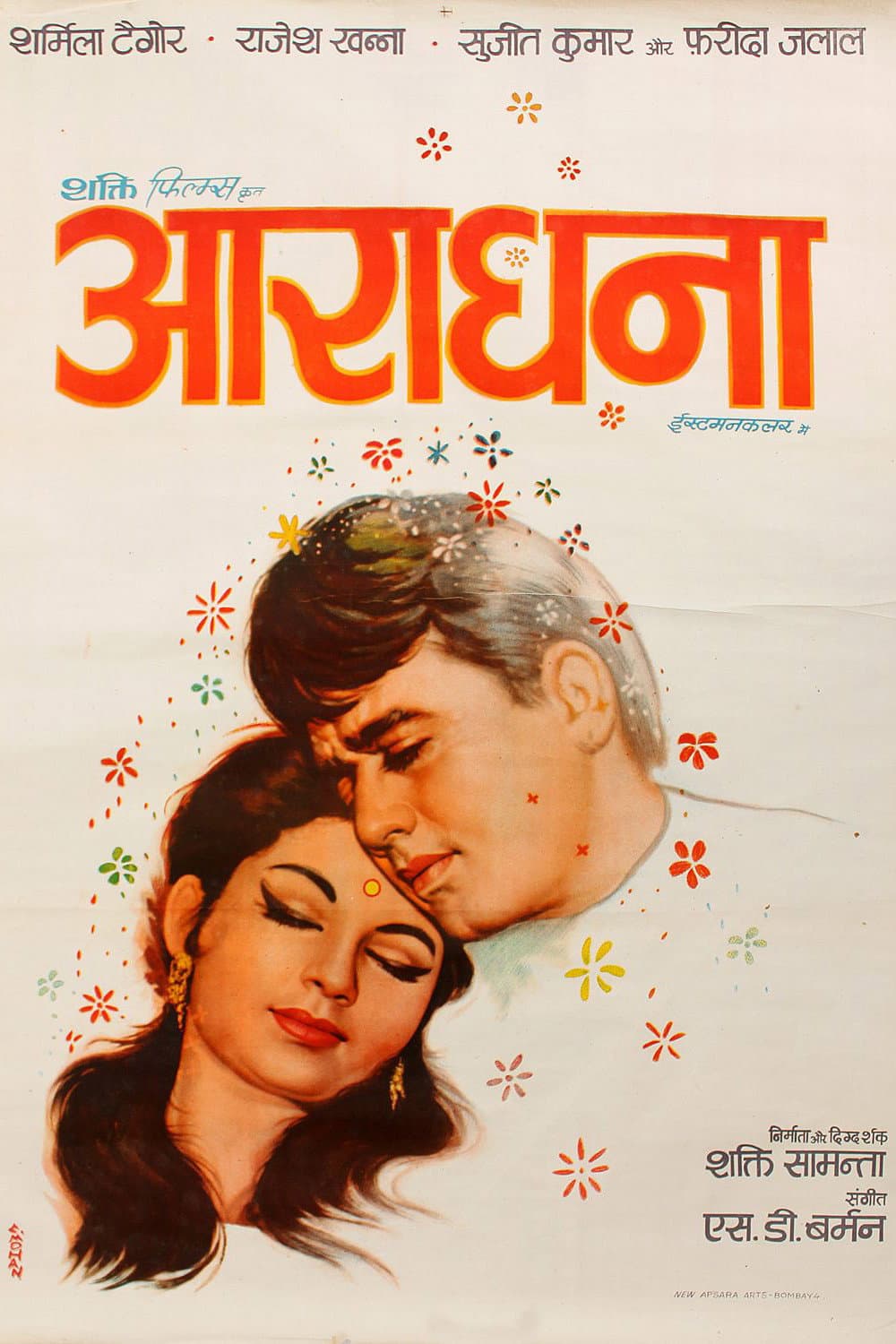 Poster di आराधना